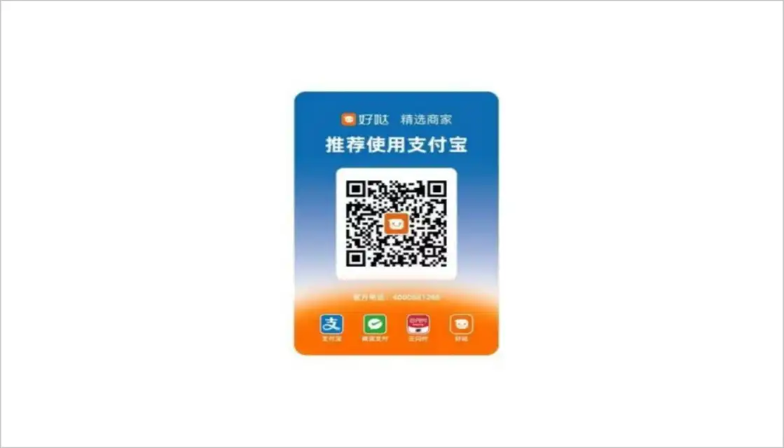 重庆好哒聚合收款码