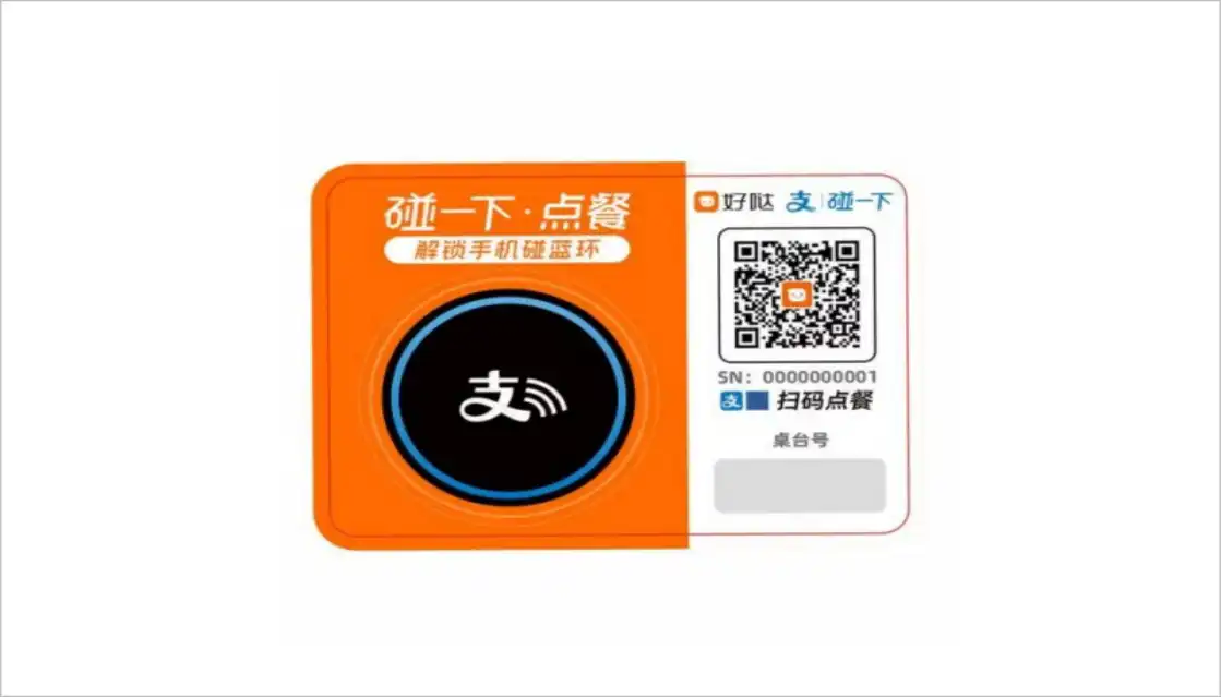 重庆好哒与支付宝碰一下扫码点餐