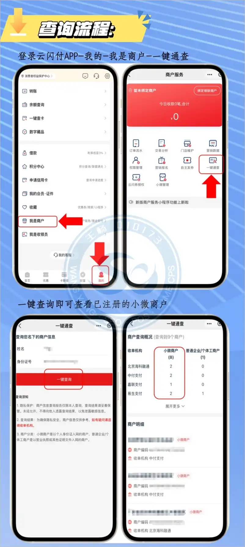 云闪付注销流程_3