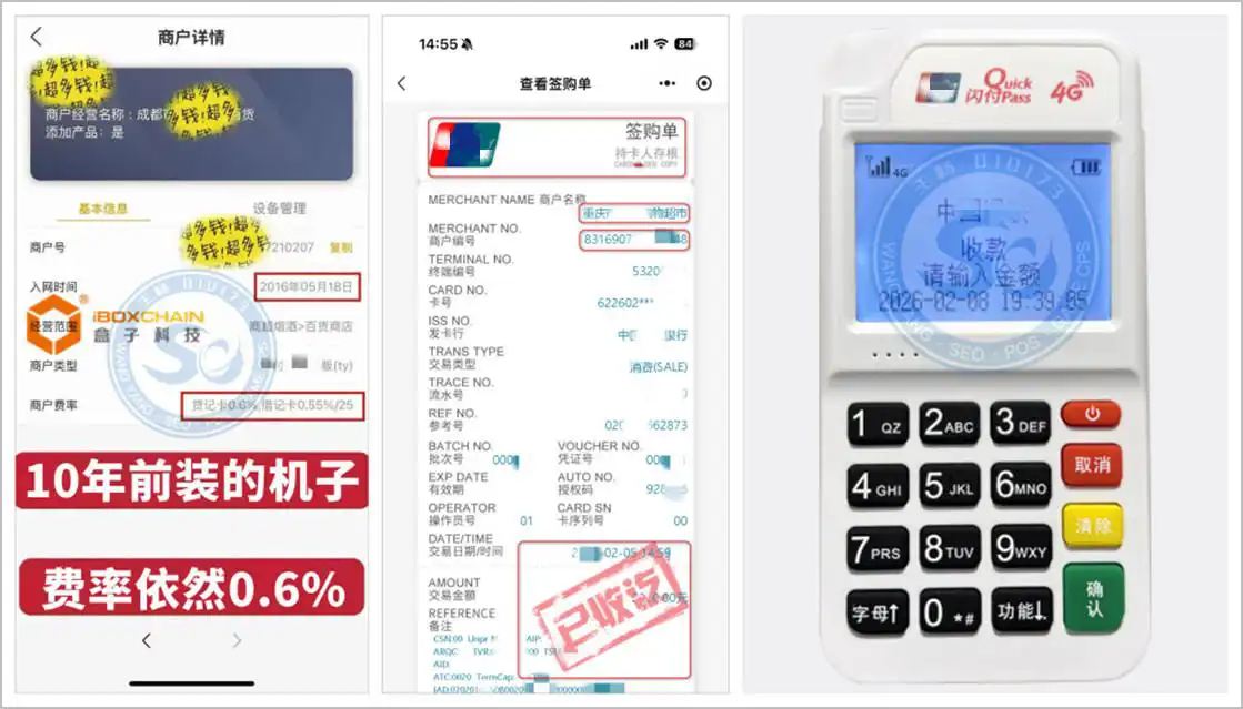盒子POS机办理_环迅_拉卡拉_乐刷