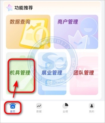 POS机接收划拨a1